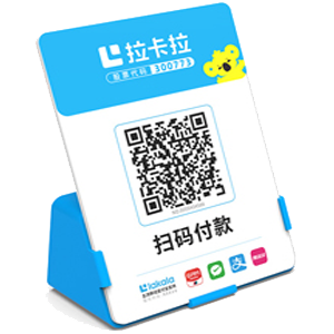 广汉拉卡拉全能收款Q码